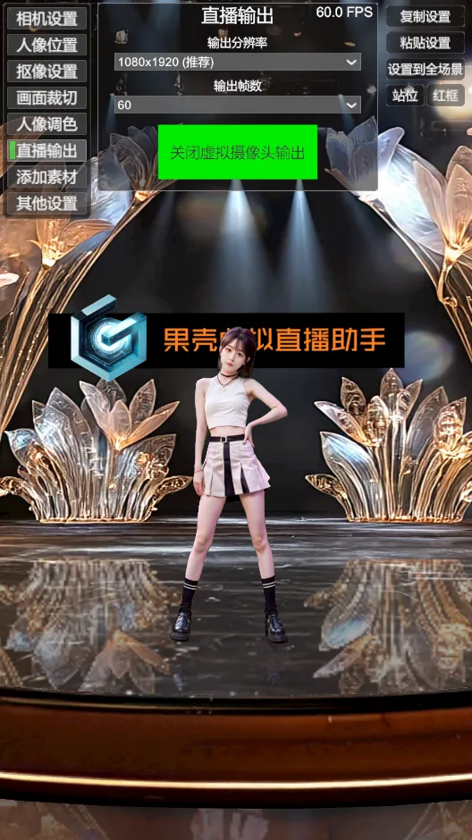 开启后：直播摄像头输出按钮变成绿色