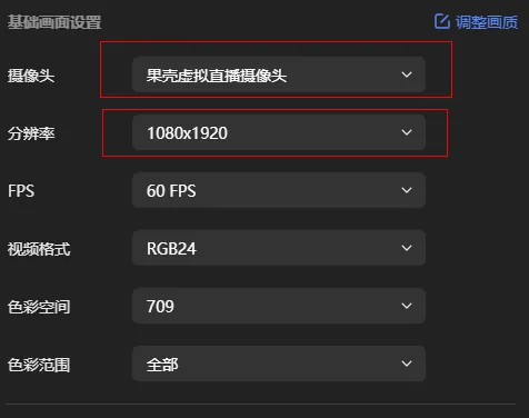 在直播平台中选择果壳虚拟直播摄像头